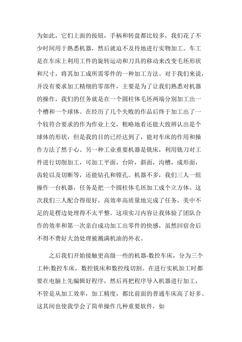 化工专业大学生金工实习报告.doc_第2页