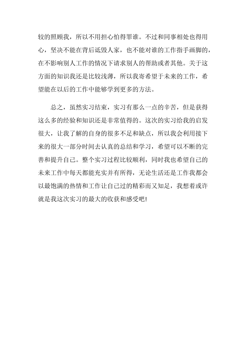 关于在人民银行的实习周记范文.doc_第2页