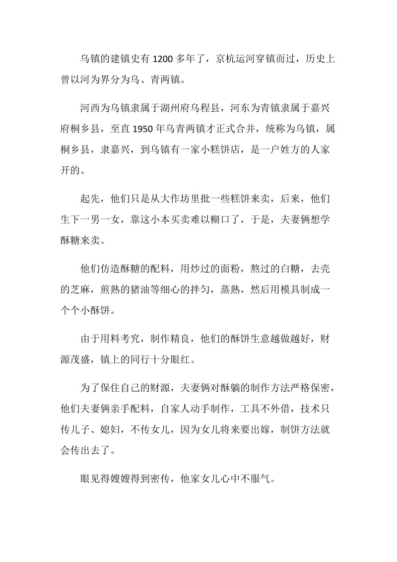 关于乌镇导游词.doc_第2页