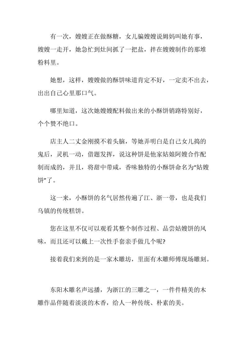 关于乌镇导游词.doc_第3页