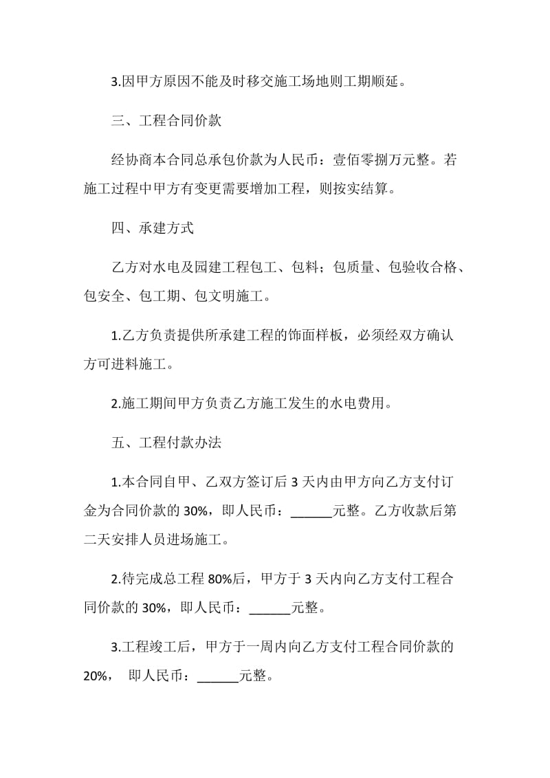 园林工程建设合同协议书.doc_第2页