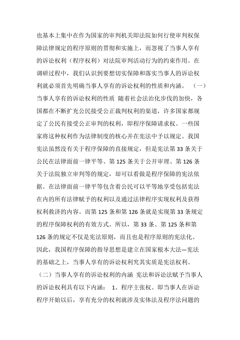 关于如何在审判实践中克服和纠正不符合法律规定的习惯作法.doc_第3页