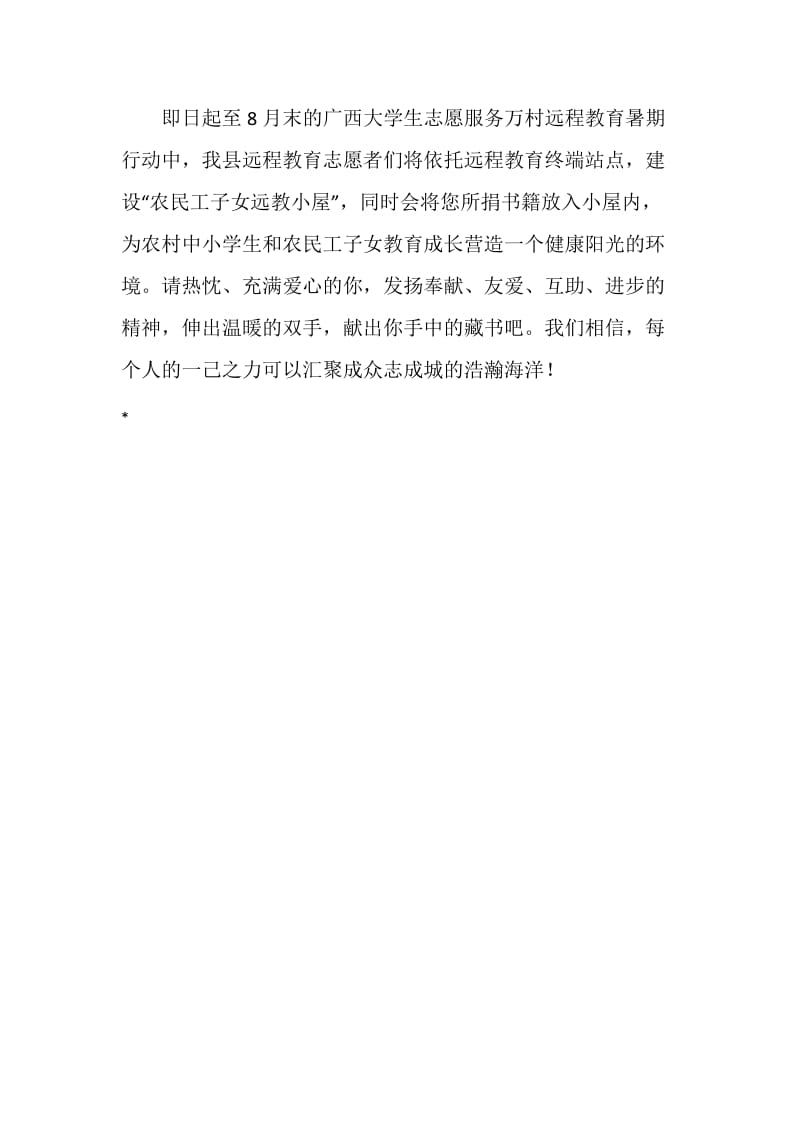 向农村中小学生捐赠图书倡议书.doc_第2页