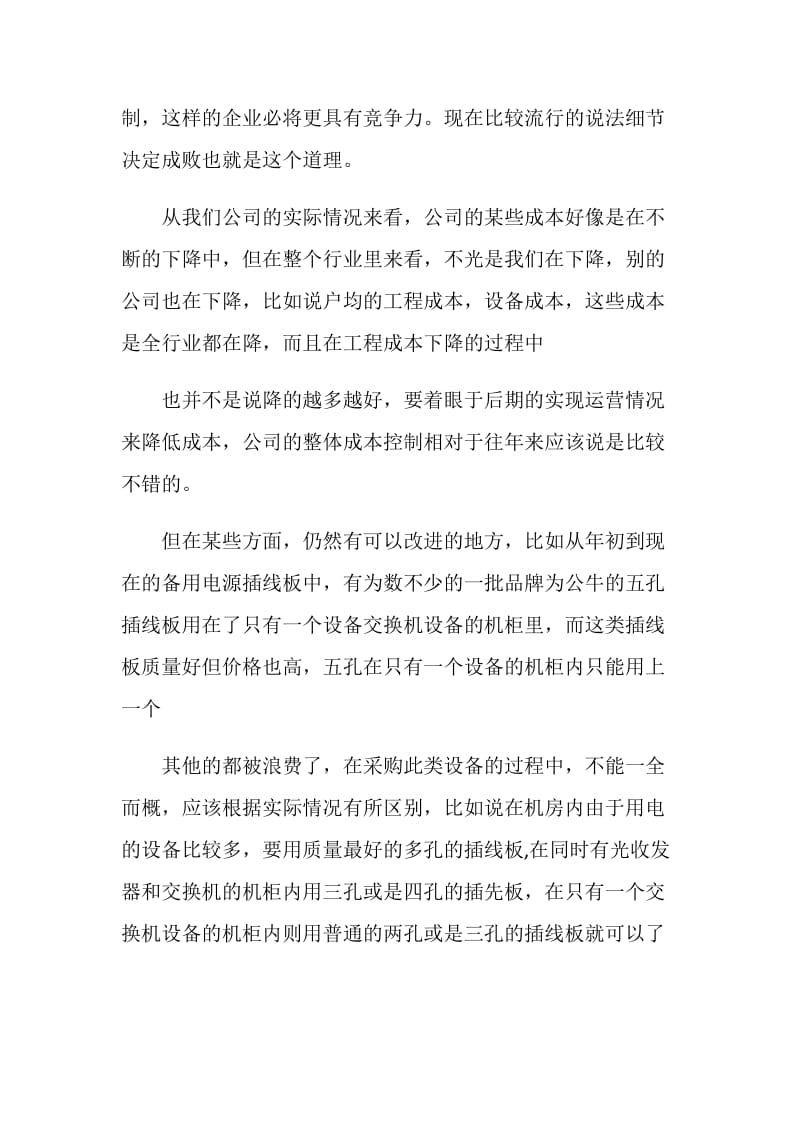 关于财务工作的培训总结讲话.doc_第2页