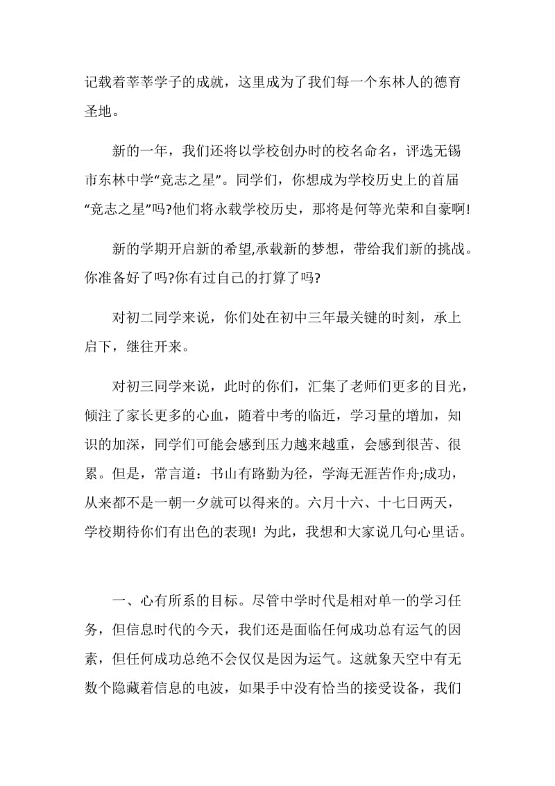 农村初中校长在开学典礼上的讲话.doc_第2页