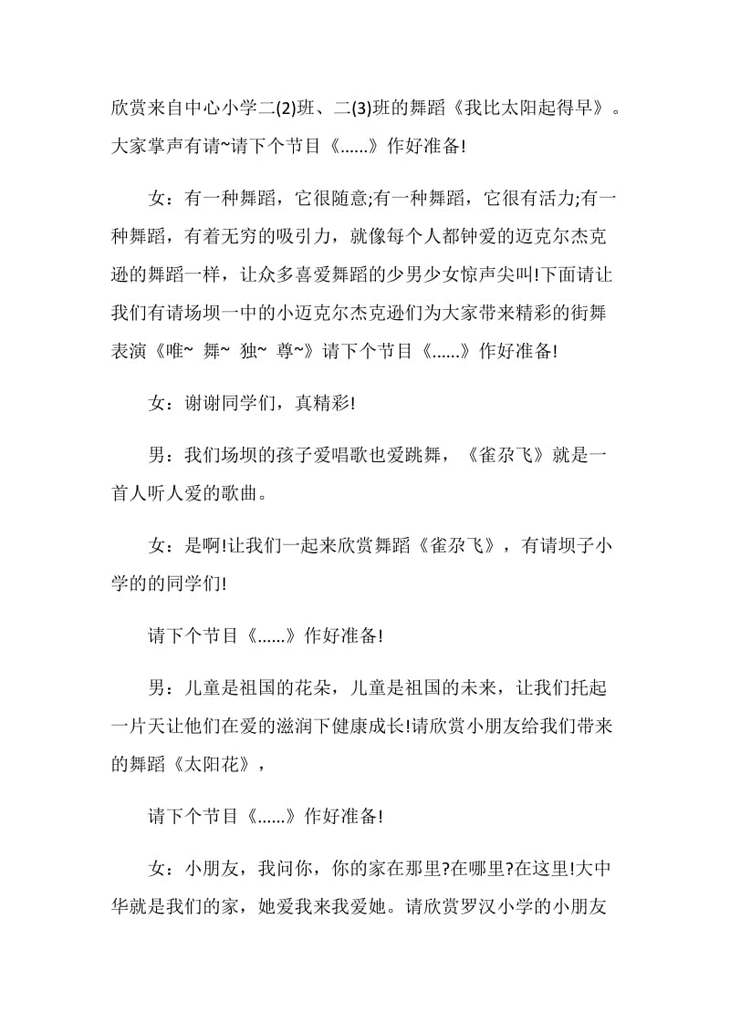 六一国际儿童节晚会演出主持词.doc_第2页