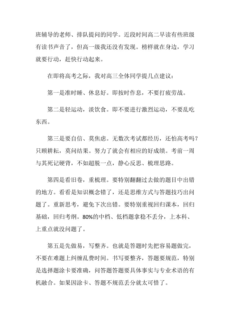 六月份升旗讲话稿.doc_第2页