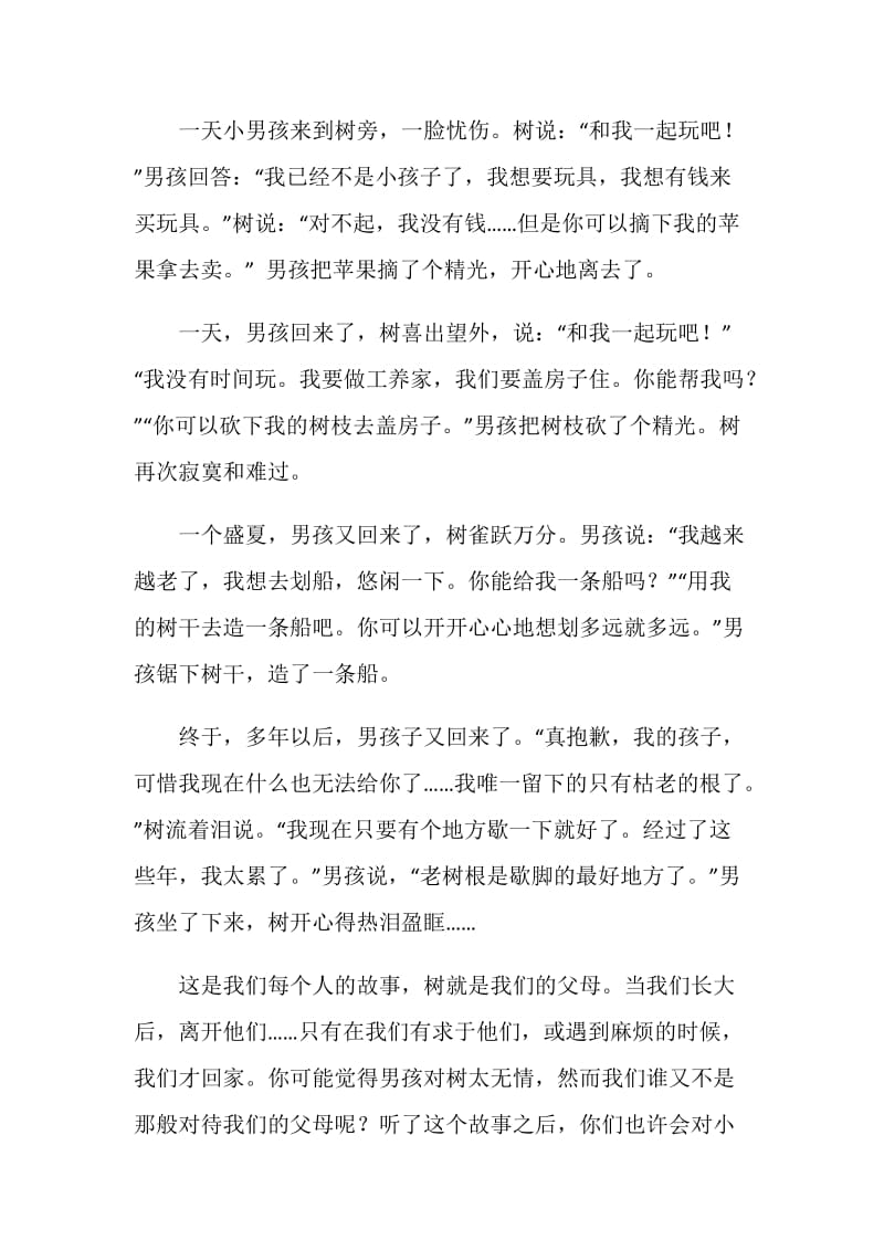 六年级毕业班家长会发言稿.doc_第2页