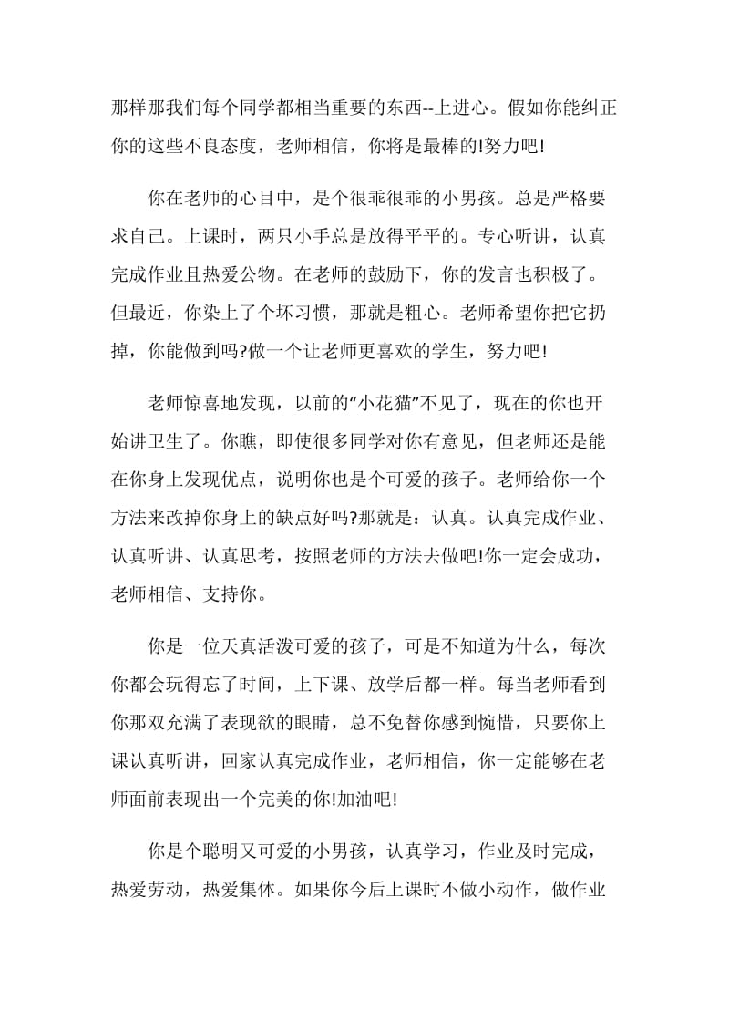 关于书山有路勤为径班主任评语大全.doc_第2页