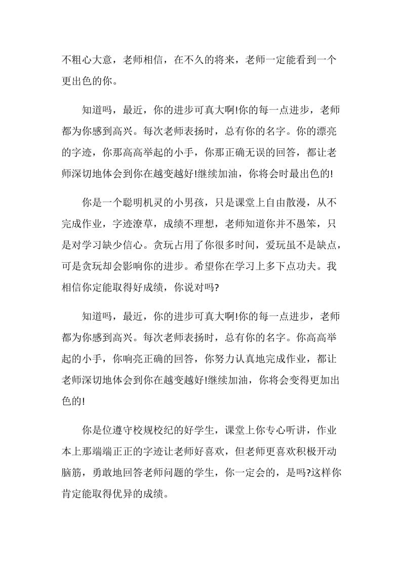 关于书山有路勤为径班主任评语大全.doc_第3页