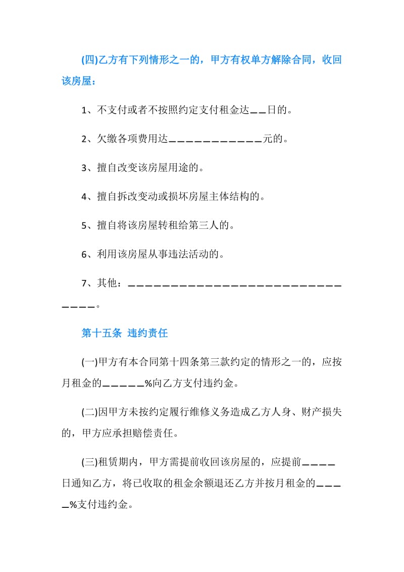 北京租房合同4篇.doc_第2页