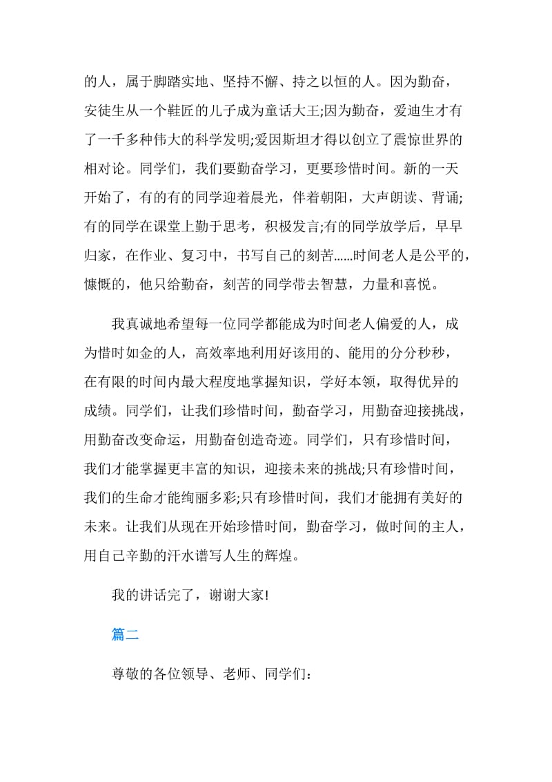 关于学习的演讲稿500字.doc_第2页