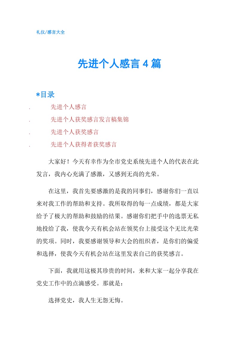 先进个人感言4篇.doc_第1页