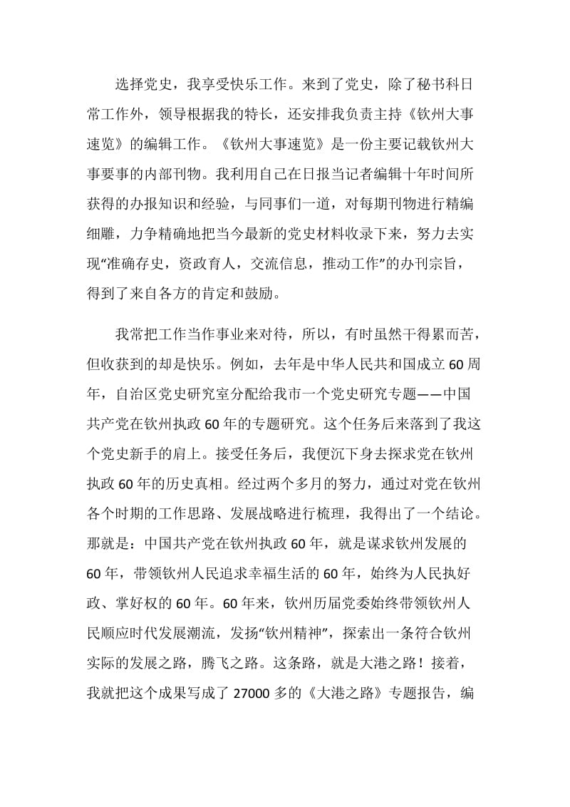 先进个人感言4篇.doc_第3页