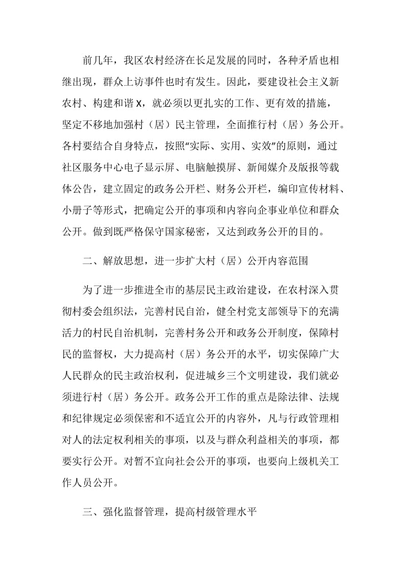 切实加强村级民主管理努力建设社会主义新农村.doc_第2页