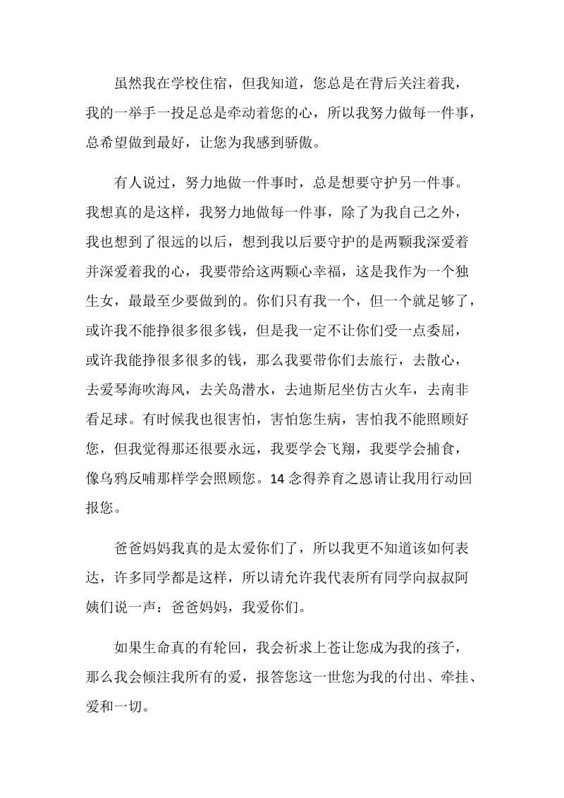 初中生家长会发言稿：感恩在我心.doc_第2页