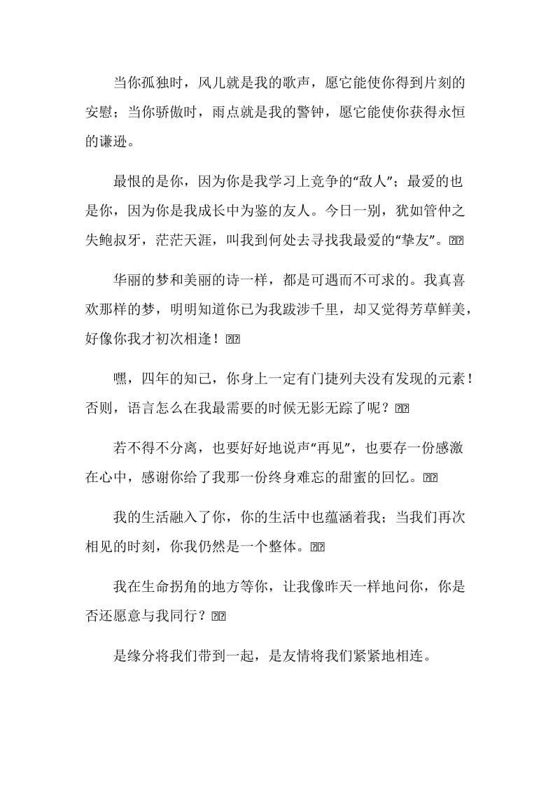 初中毕业班毕业生发言稿.doc_第2页