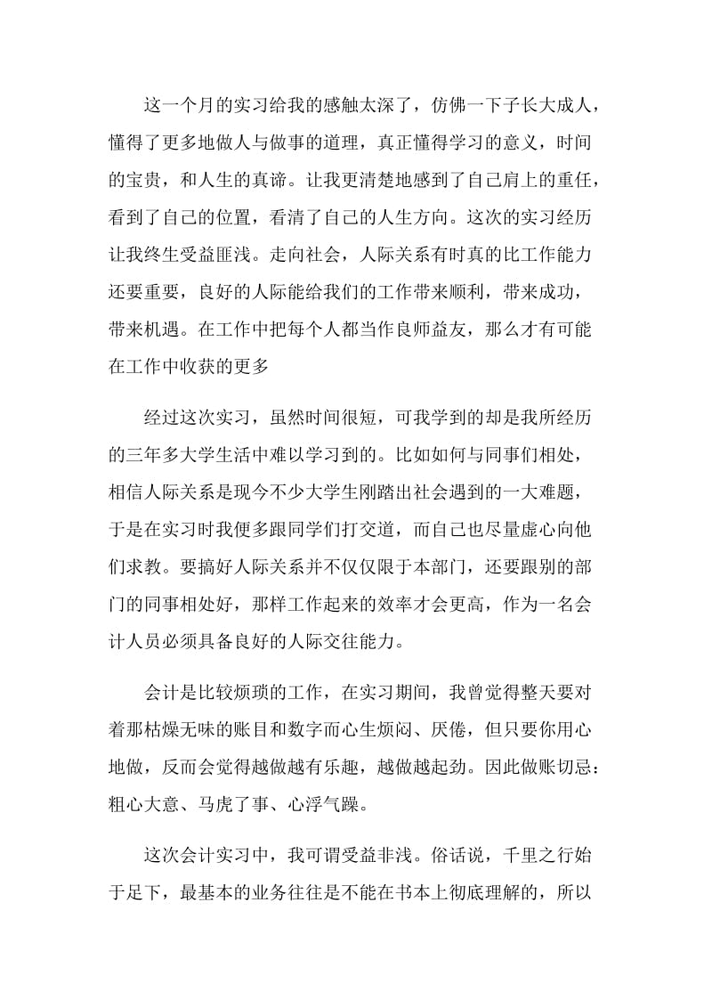 出纳个人实习心得.doc_第2页