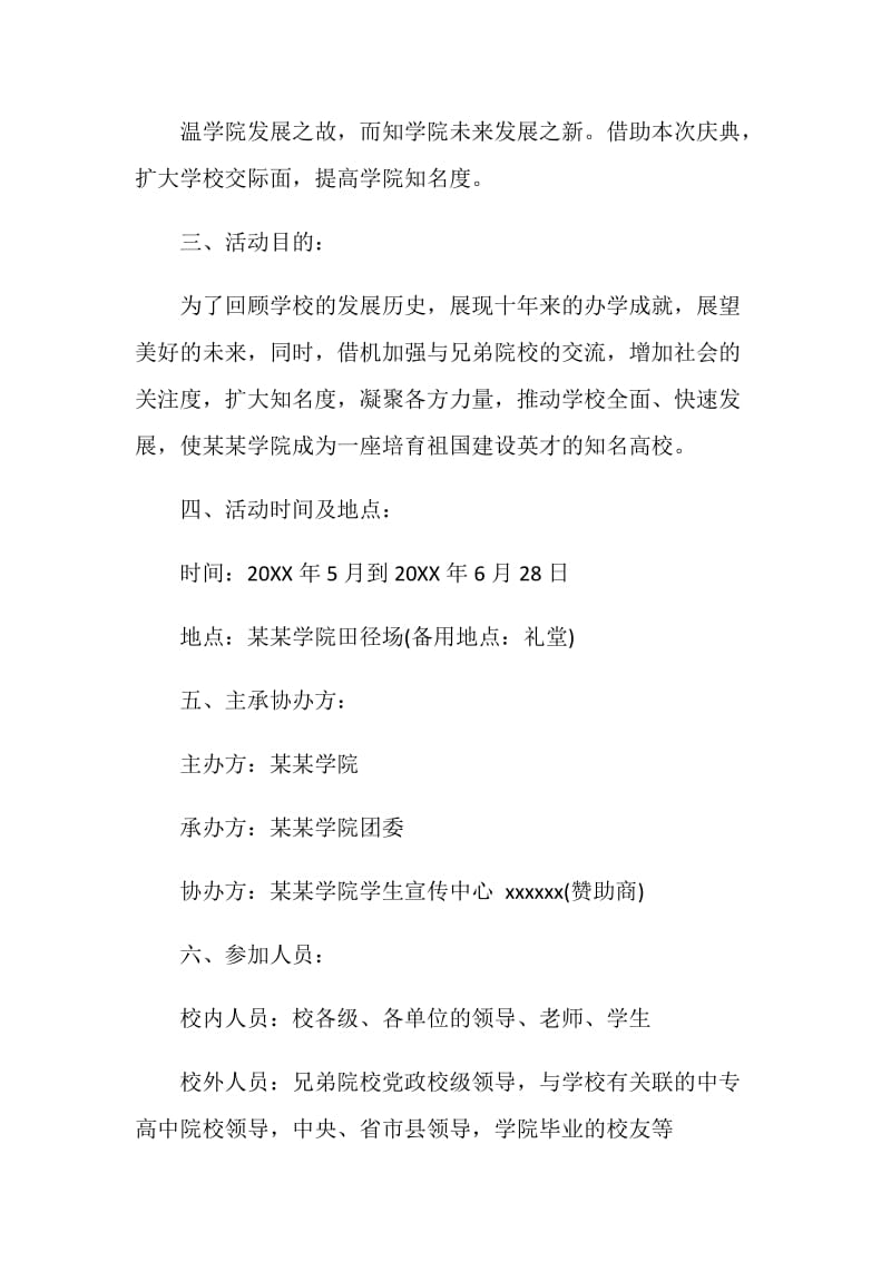 十周年庆典司仪发言稿.doc_第2页