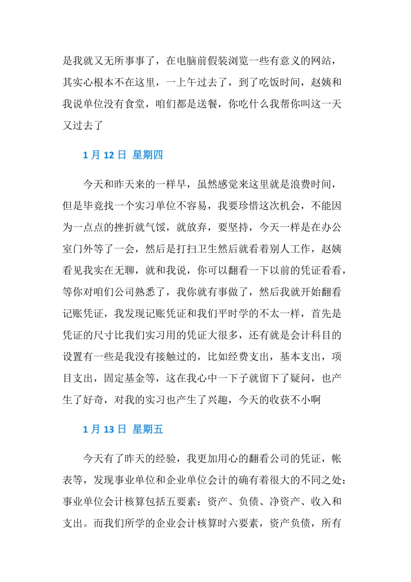 单位会计实习日记9篇.doc_第2页