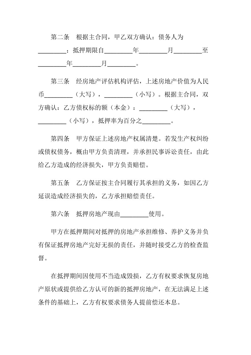 哈尔滨市房地产抵押合同.doc_第2页