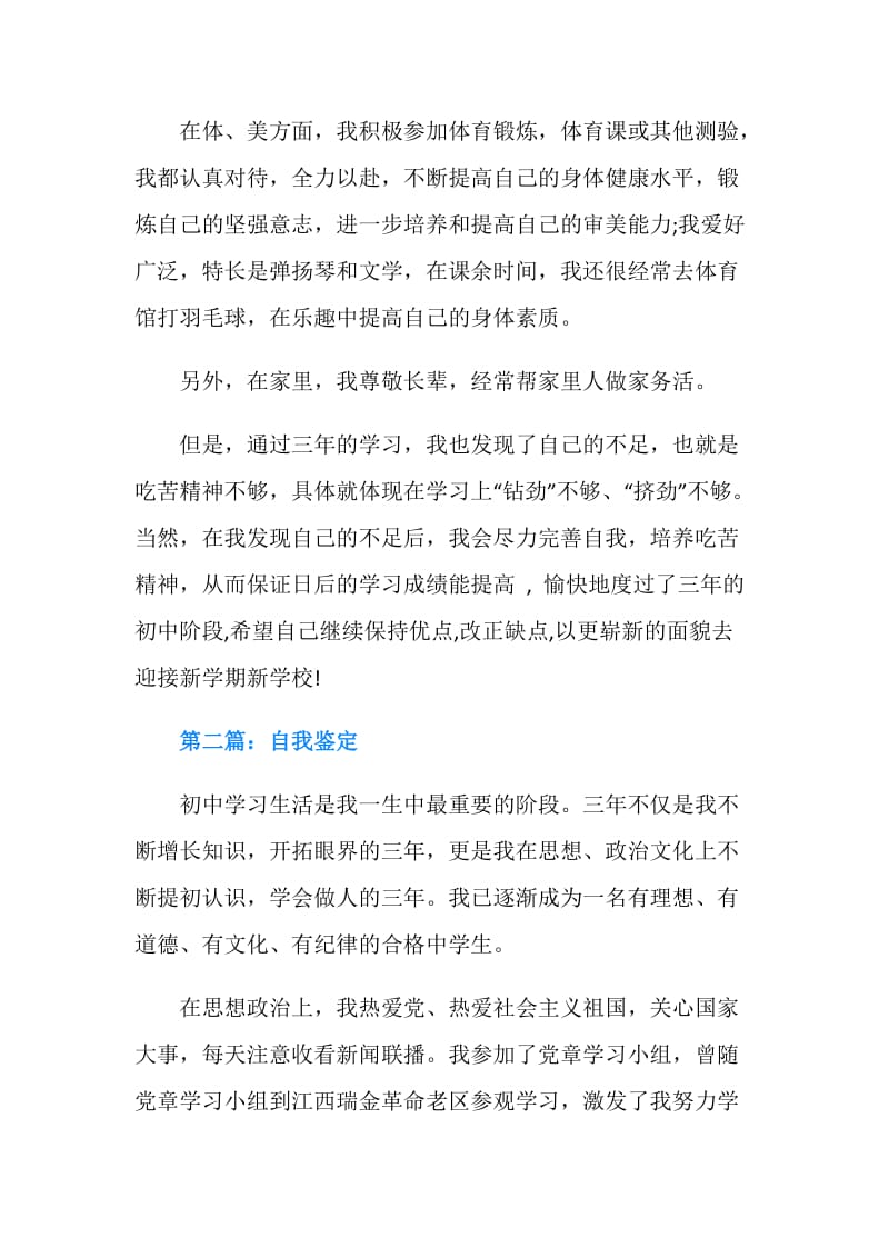 初中毕业生登记表自我鉴定.doc_第2页