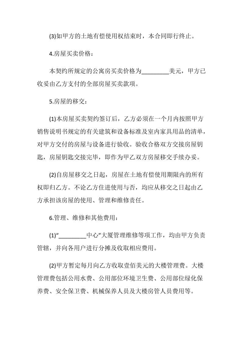 公寓买卖的合同范本.doc_第2页