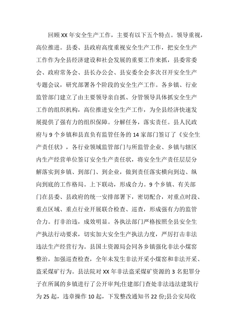 县委安全生产会议讲话稿.doc_第2页