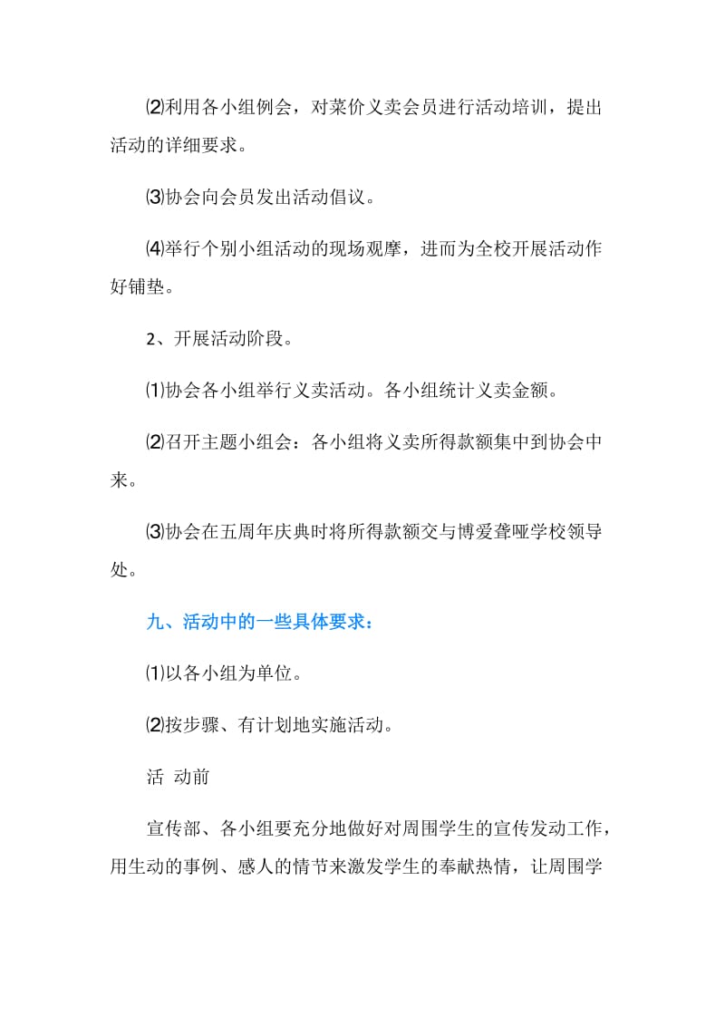 关爱残疾儿童爱心义卖活动策划书.doc_第3页