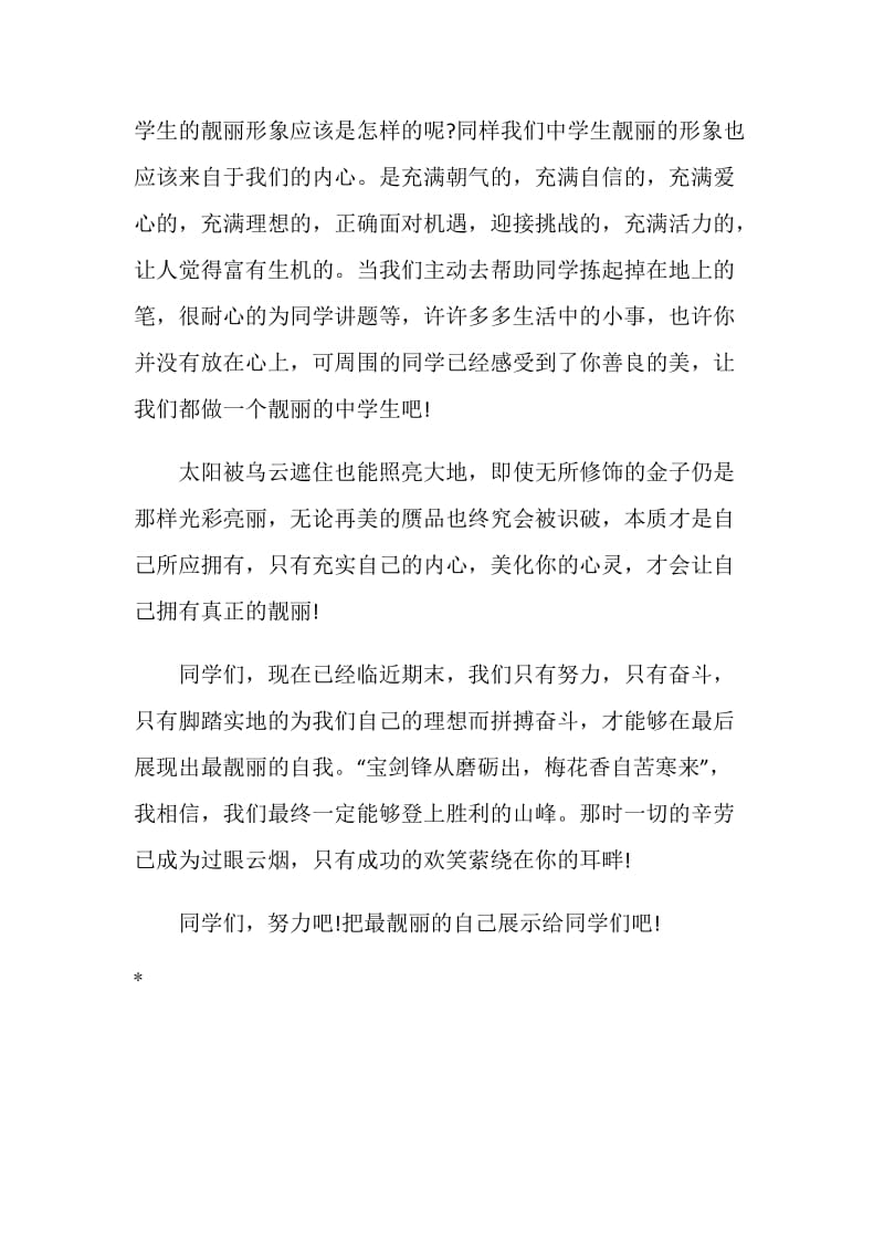 国旗下演讲稿：中华民族的象征.doc_第2页