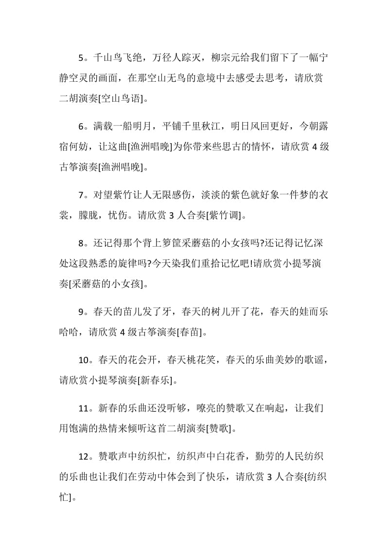 古筝表演主持词.doc_第2页