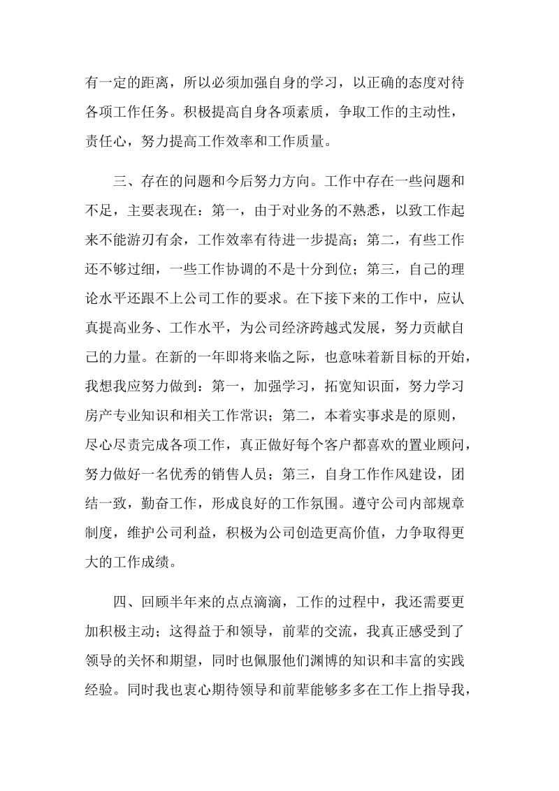 关于置业顾问月总结.doc_第2页