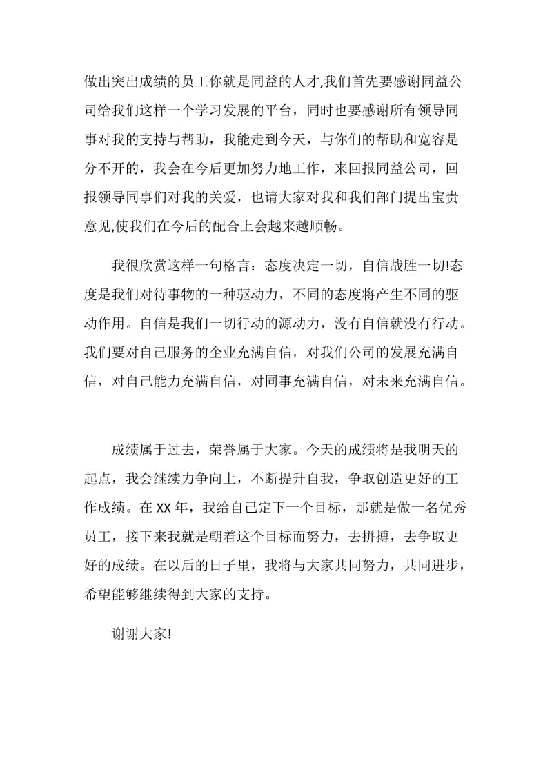 公司员工年终发言稿.doc_第2页