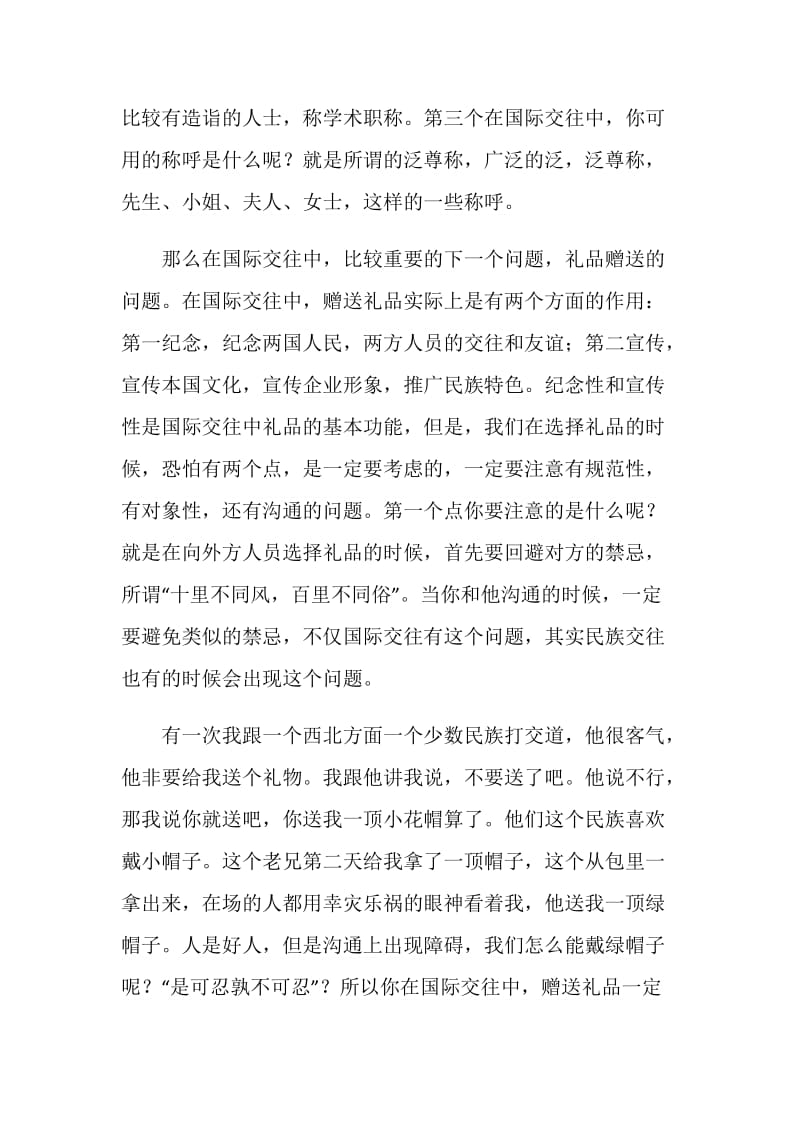 国际商务礼仪（一）.doc_第2页