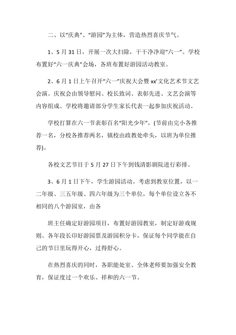 六一国际儿童节的活动策划书.doc_第2页