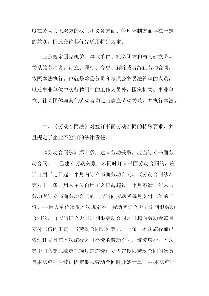 劳动法学习心得体会.doc_第2页