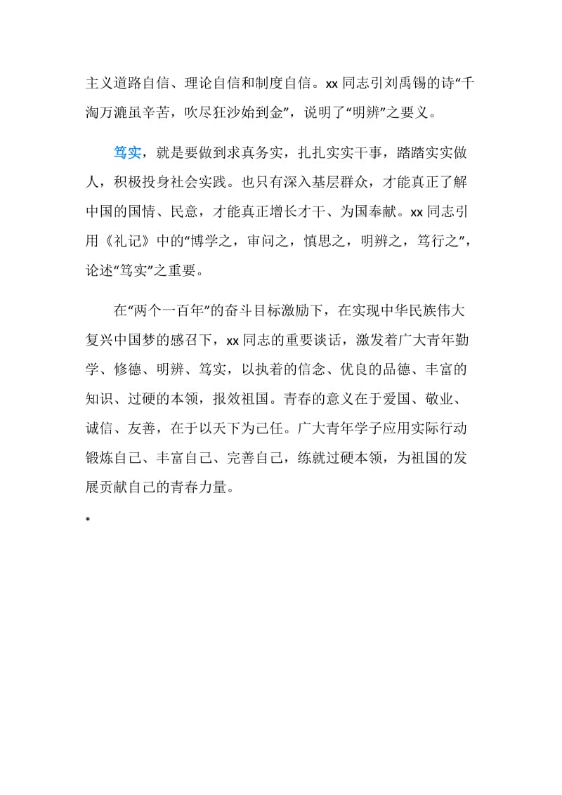 八字真经学习总结.doc_第2页