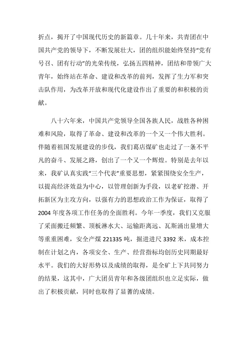 团结拼搏奋发进取为推动我矿健康协调发展再做更大贡献.doc_第2页