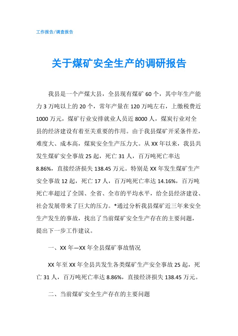 关于煤矿安全生产的调研报告.doc_第1页