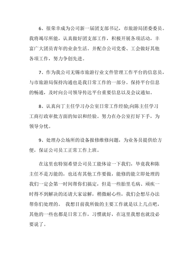 办公室文员后勤的自我总结.doc_第3页