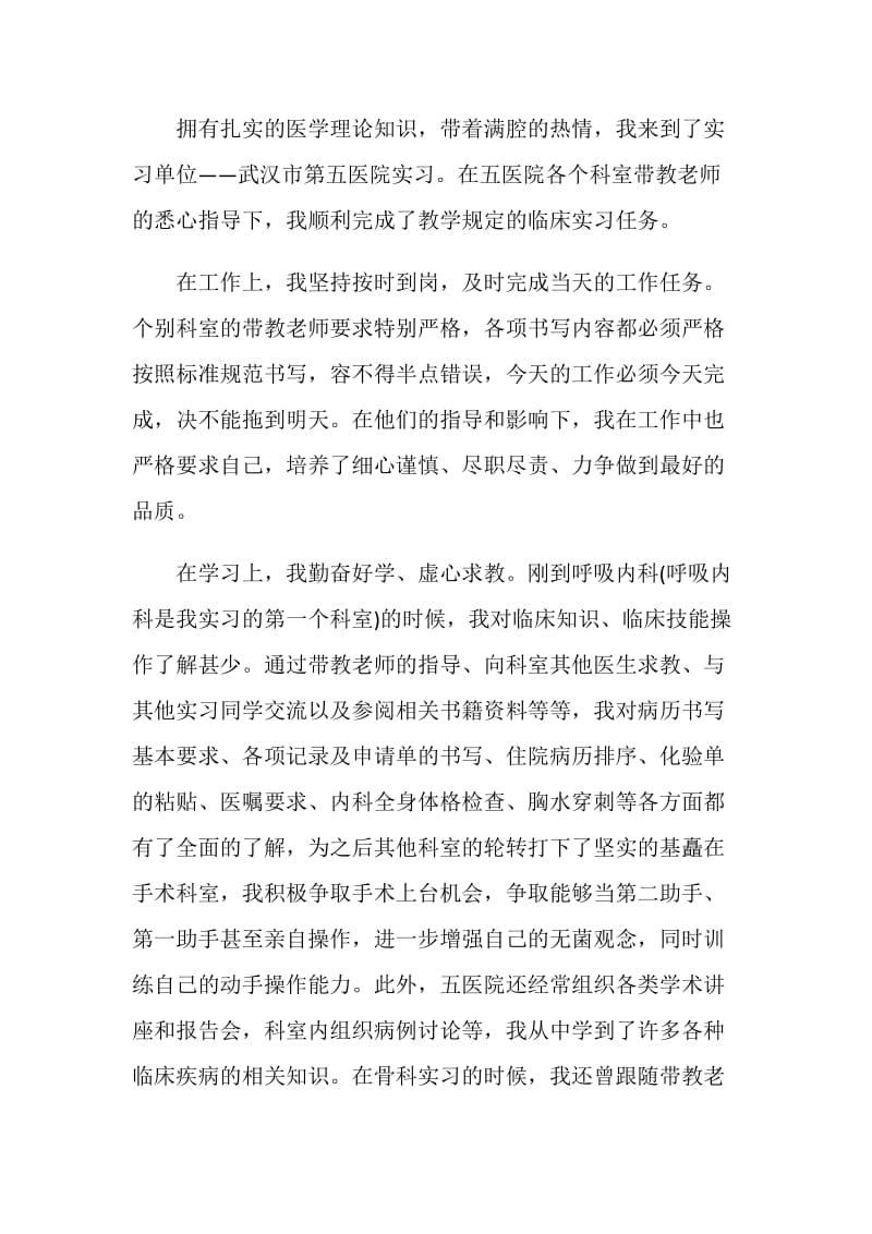 呼吸内科实习鉴定.doc_第2页