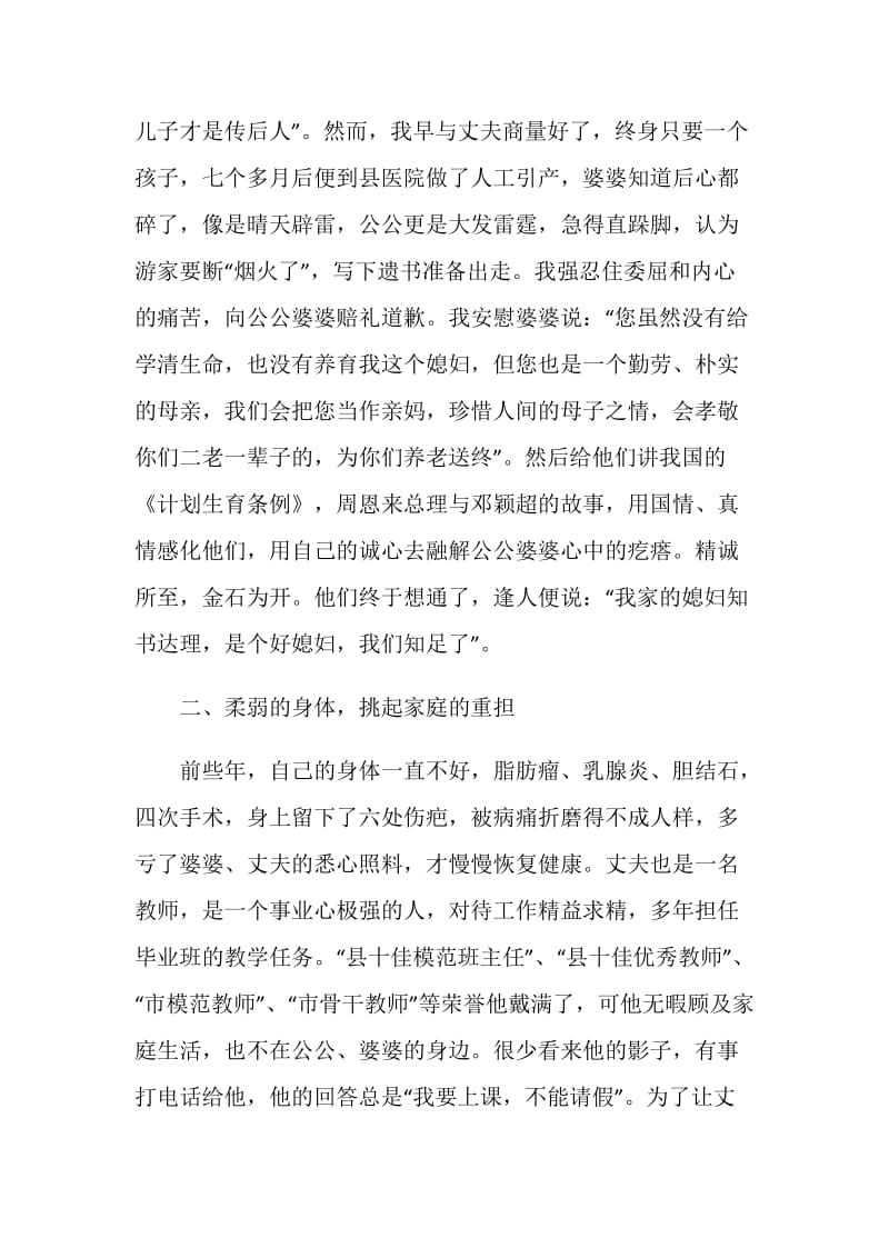 十佳好媳妇先进事迹材料.doc_第2页