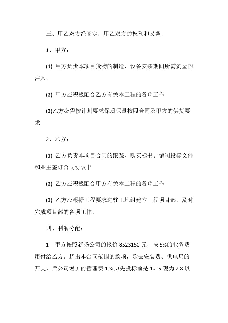 合作经营协议书模板.doc_第2页