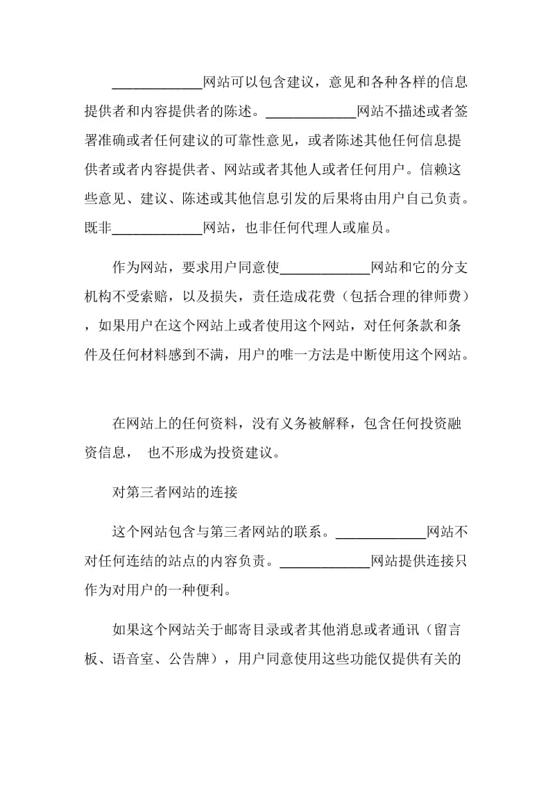 华尔产权交易所网站使用协议.doc_第2页