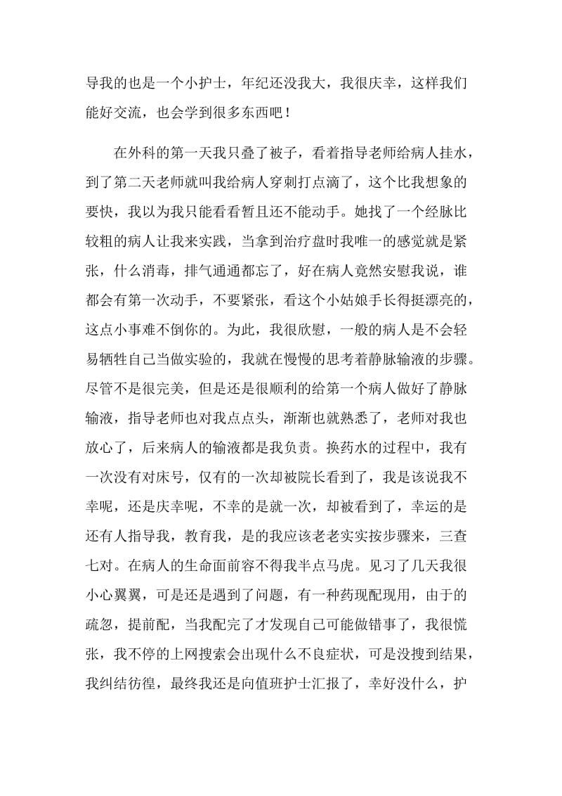 卫校护理专业见习总结报告.doc_第2页