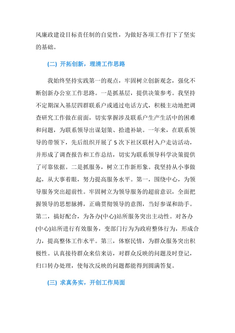 关于 2019年度个人述职述廉报告.doc_第2页