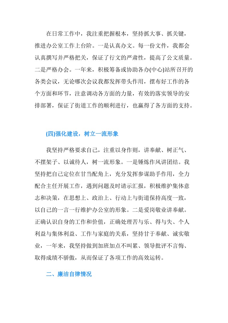 关于 2019年度个人述职述廉报告.doc_第3页