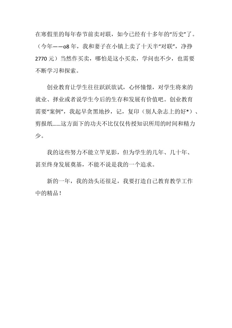 初中政治教师期末个人工作总结.doc_第3页