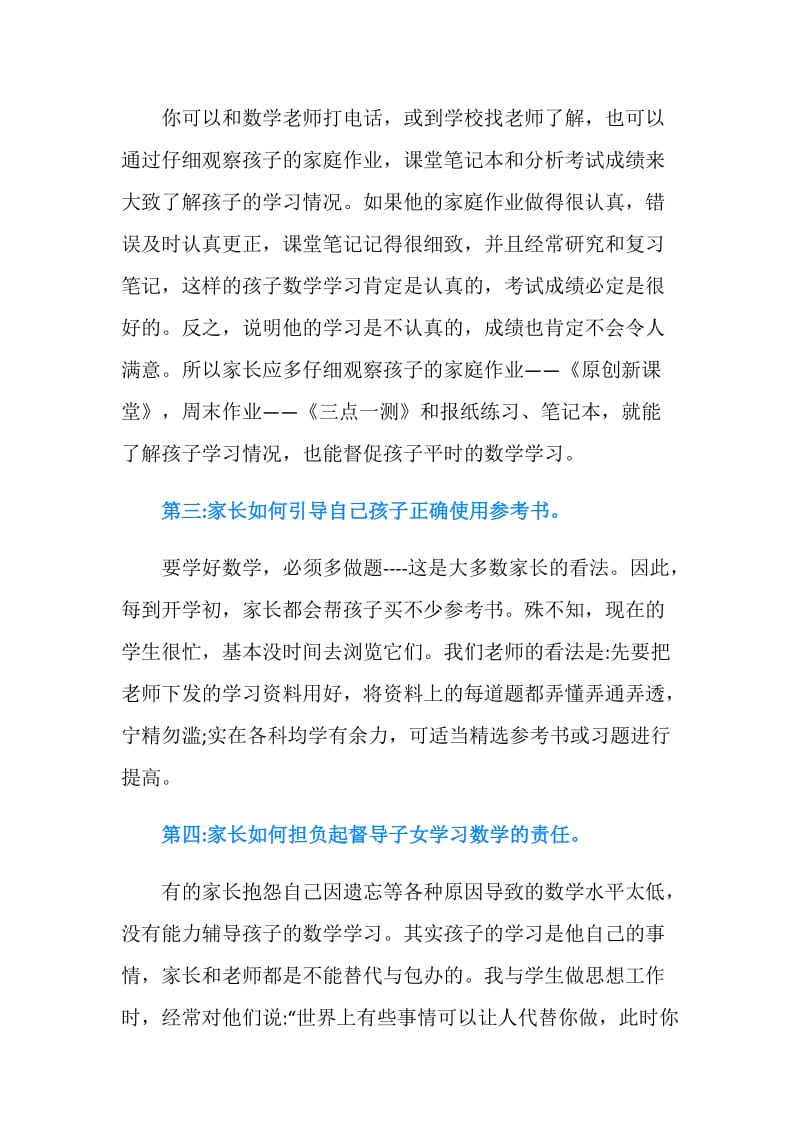 初一数学老师发言稿.doc_第2页