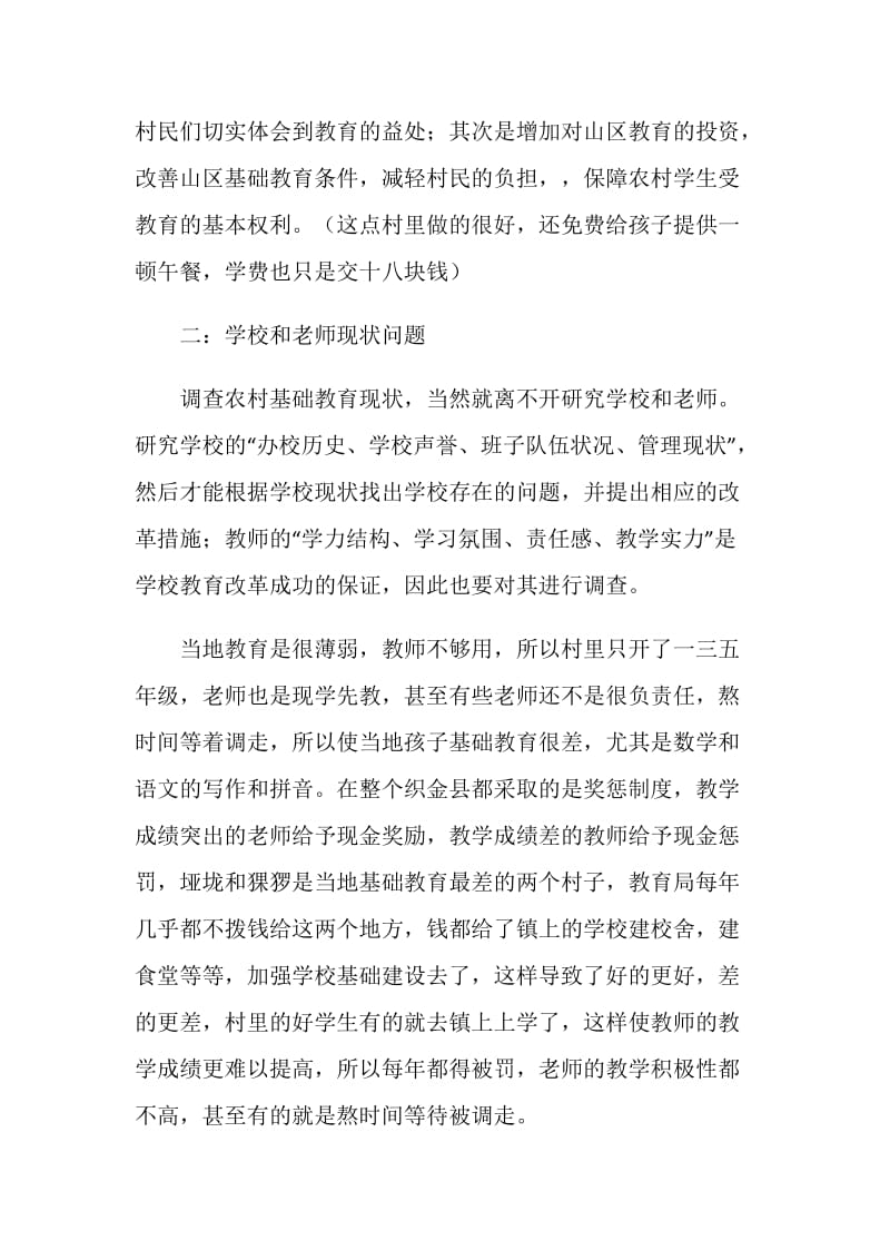 关于西部教育的社会实践调查报告.doc_第3页